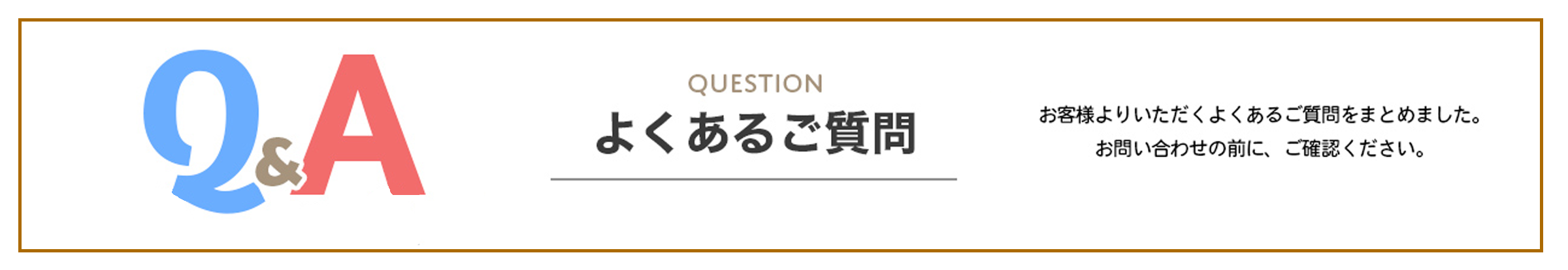 よくある質問